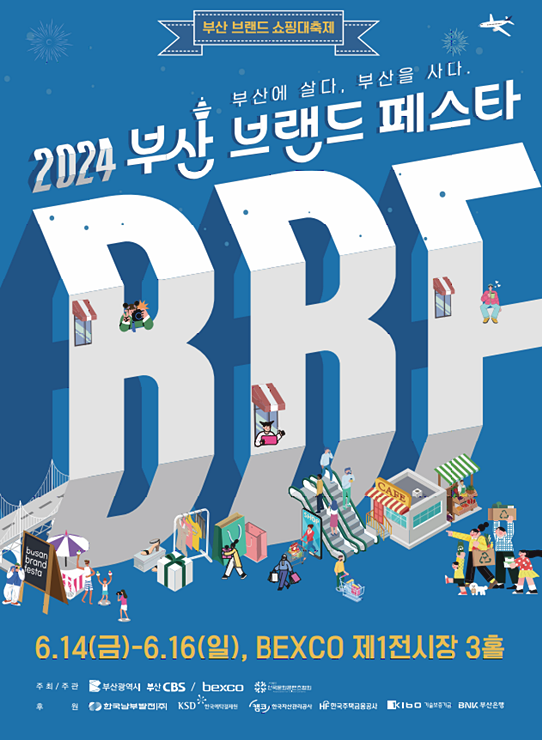 13-2-1cw6 부산브랜드페스타 포스터